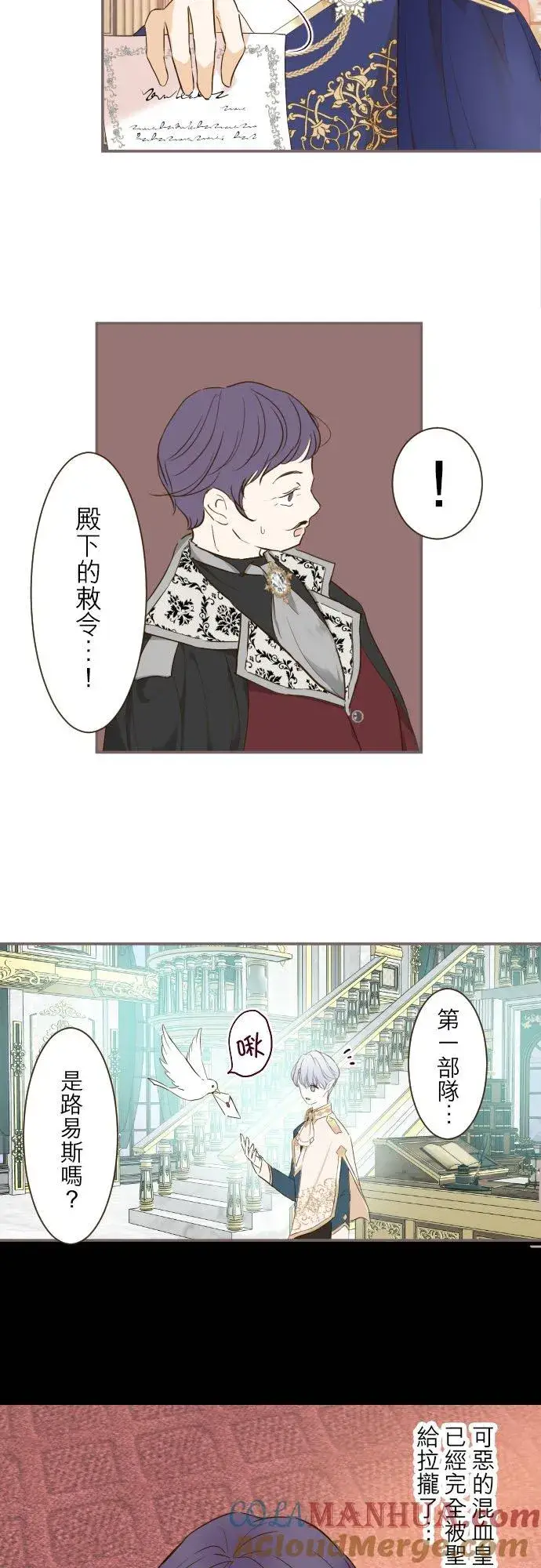 《龙骑士与转生圣女》67话 相信你图3