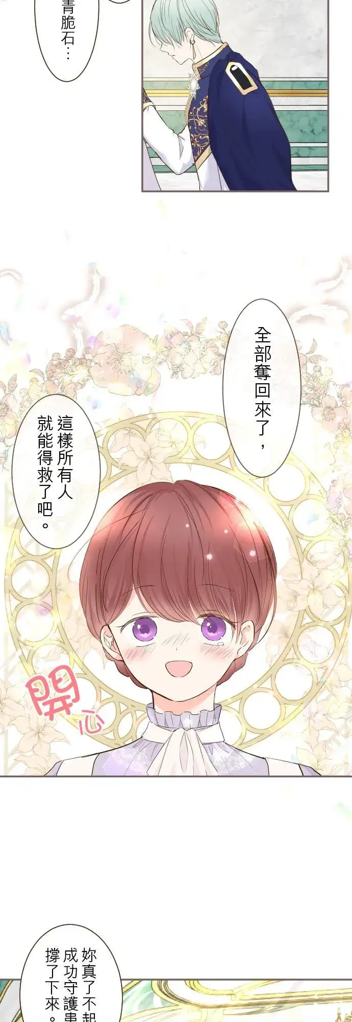 《龙骑士与转生圣女》67话 相信你图30