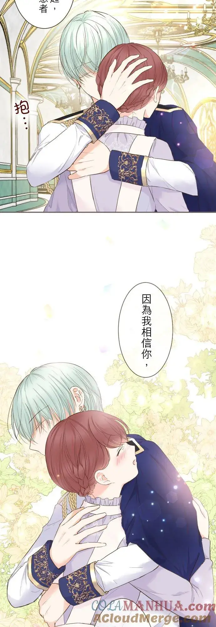 《龙骑士与转生圣女》67话 相信你图31