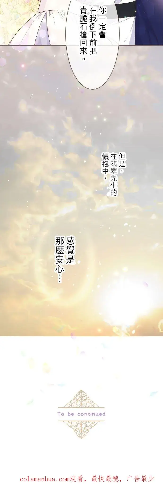 《龙骑士与转生圣女》67话 相信你图32