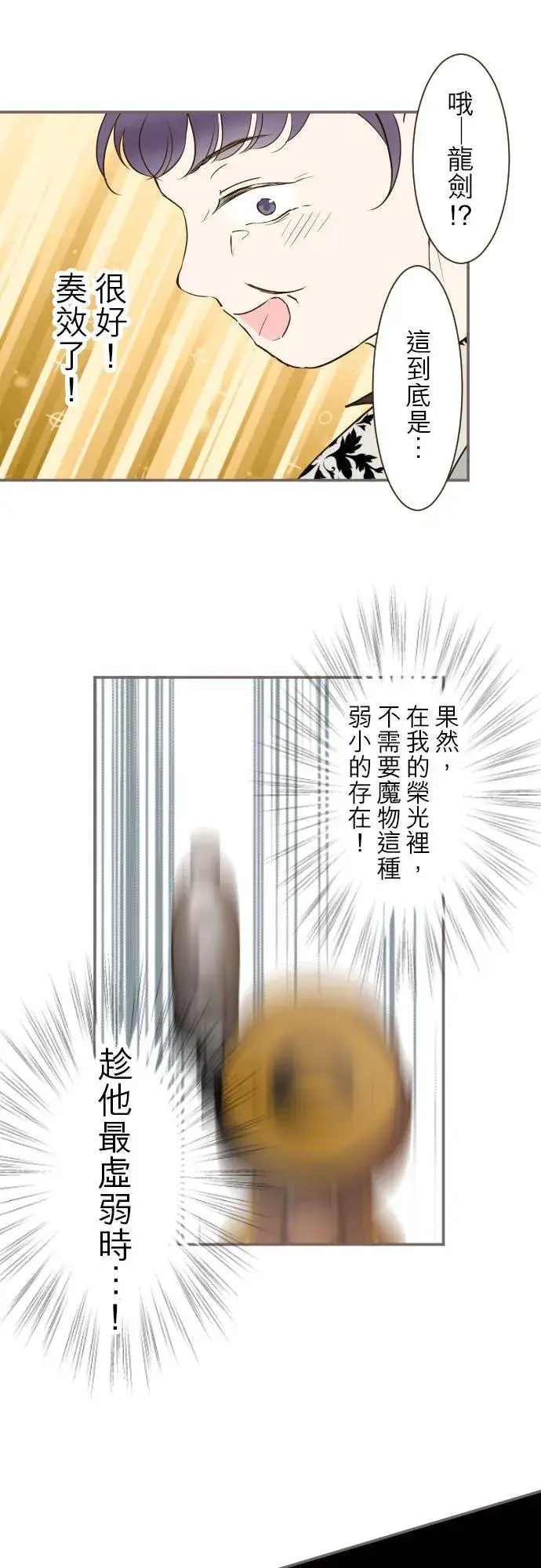 《龙骑士与转生圣女》67话 相信你图6