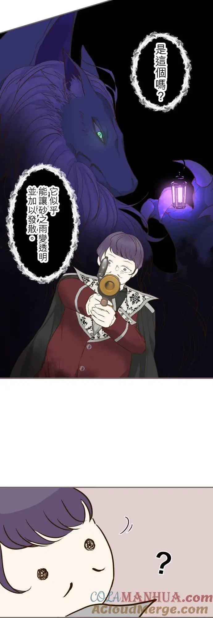 《龙骑士与转生圣女》67话 相信你图7