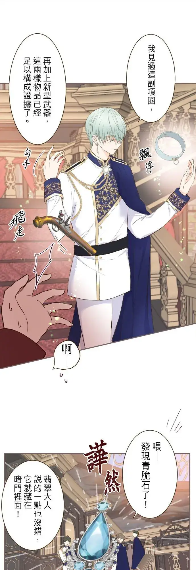 《龙骑士与转生圣女》67话 相信你图8