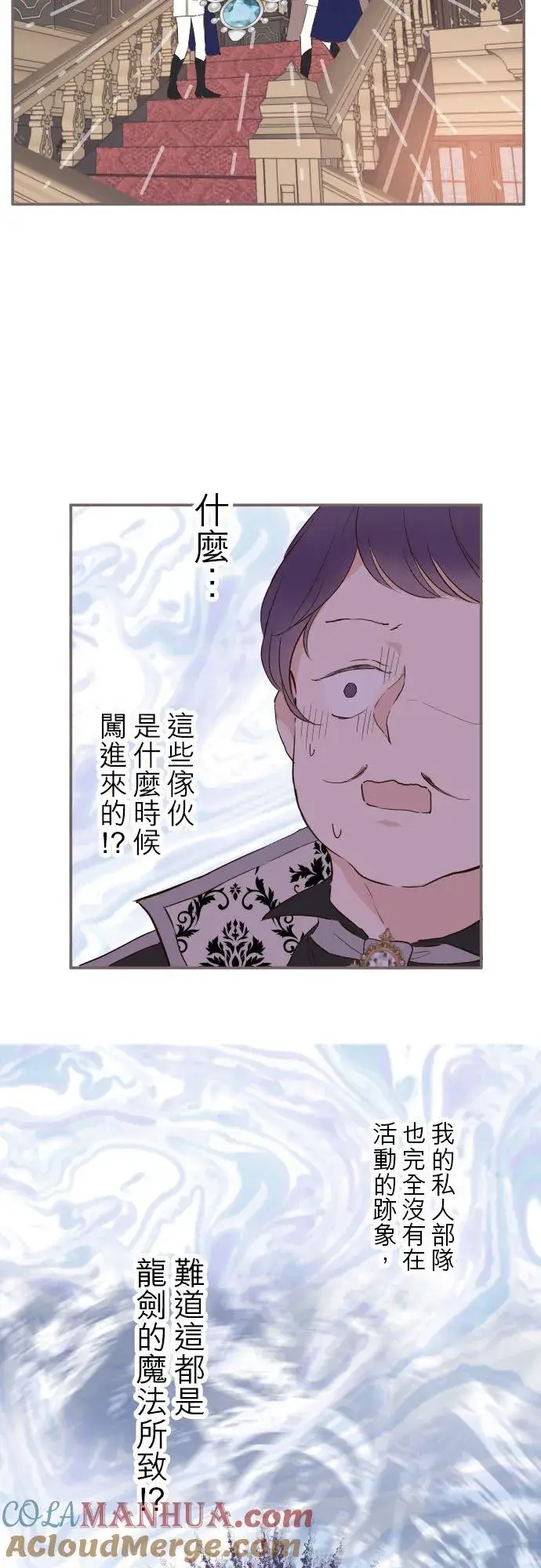 《龙骑士与转生圣女》67话 相信你图9