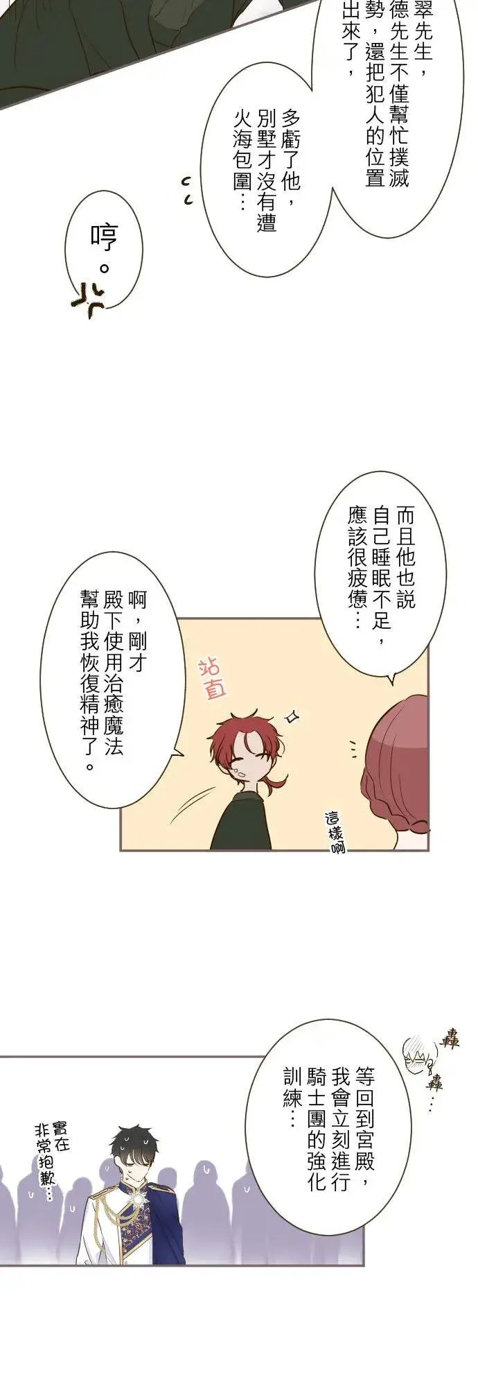 《龙骑士与转生圣女》68话 给我安全感图10