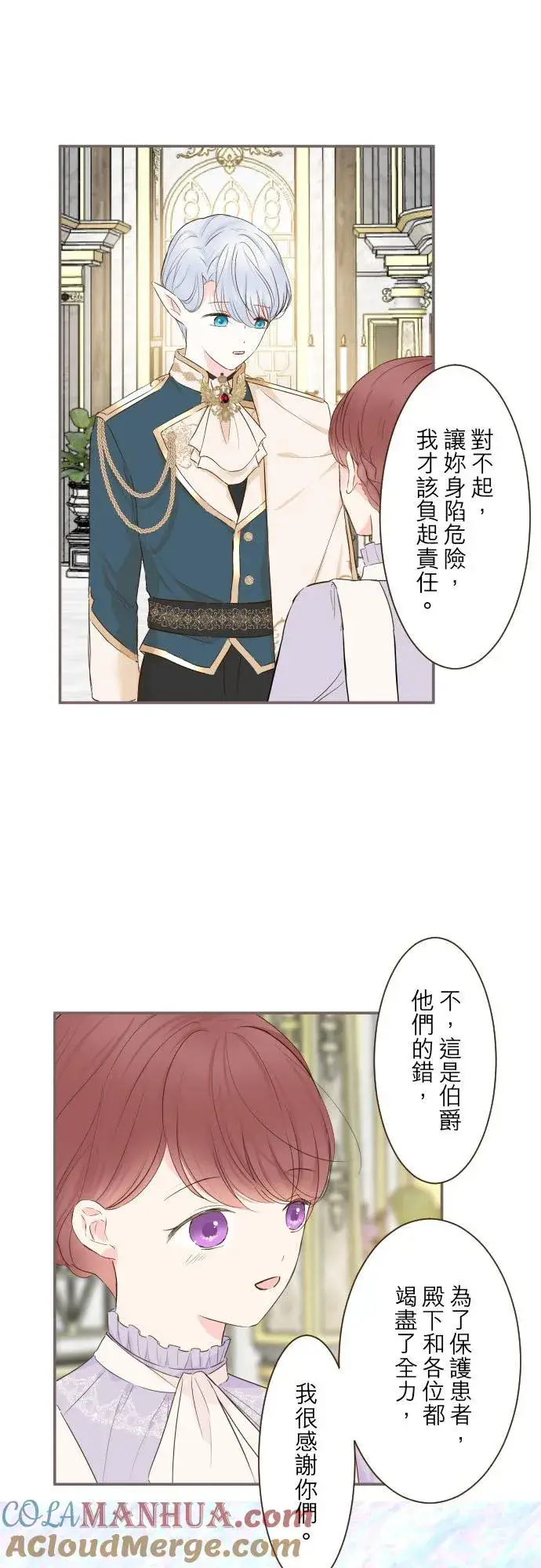 《龙骑士与转生圣女》68话 给我安全感图11