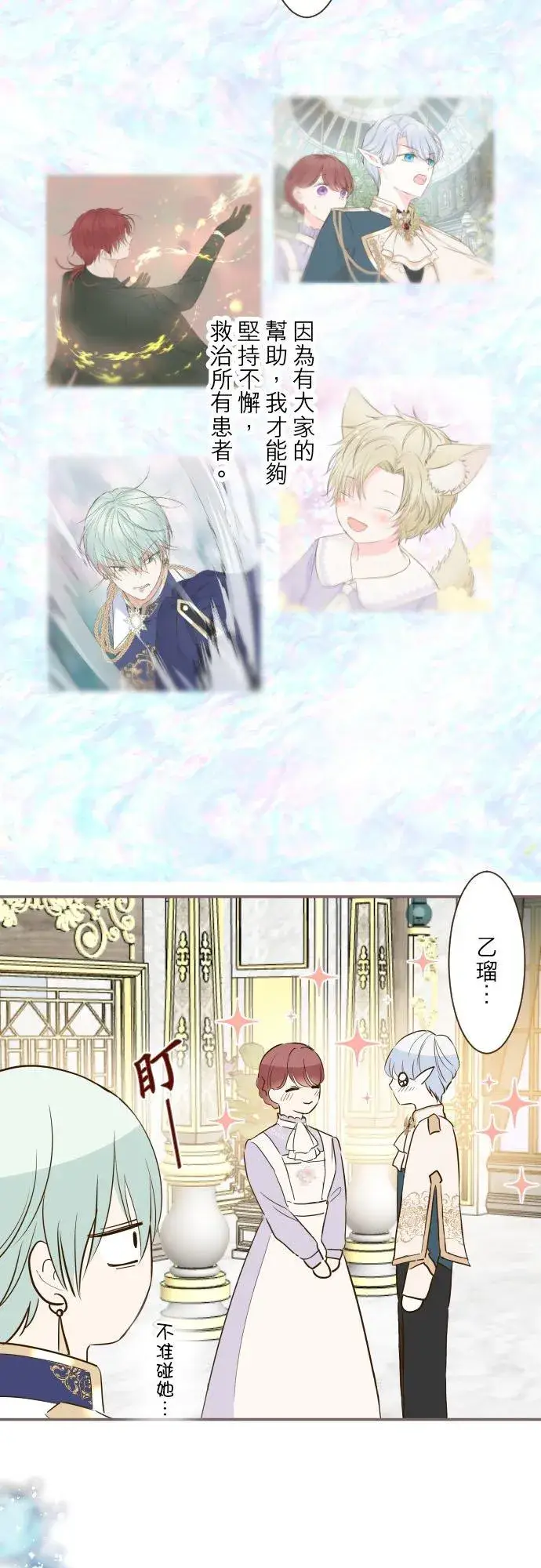 《龙骑士与转生圣女》68话 给我安全感图12