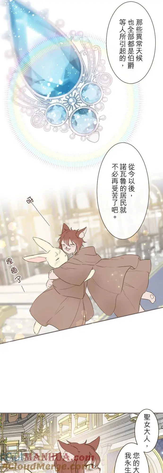 《龙骑士与转生圣女》68话 给我安全感图13