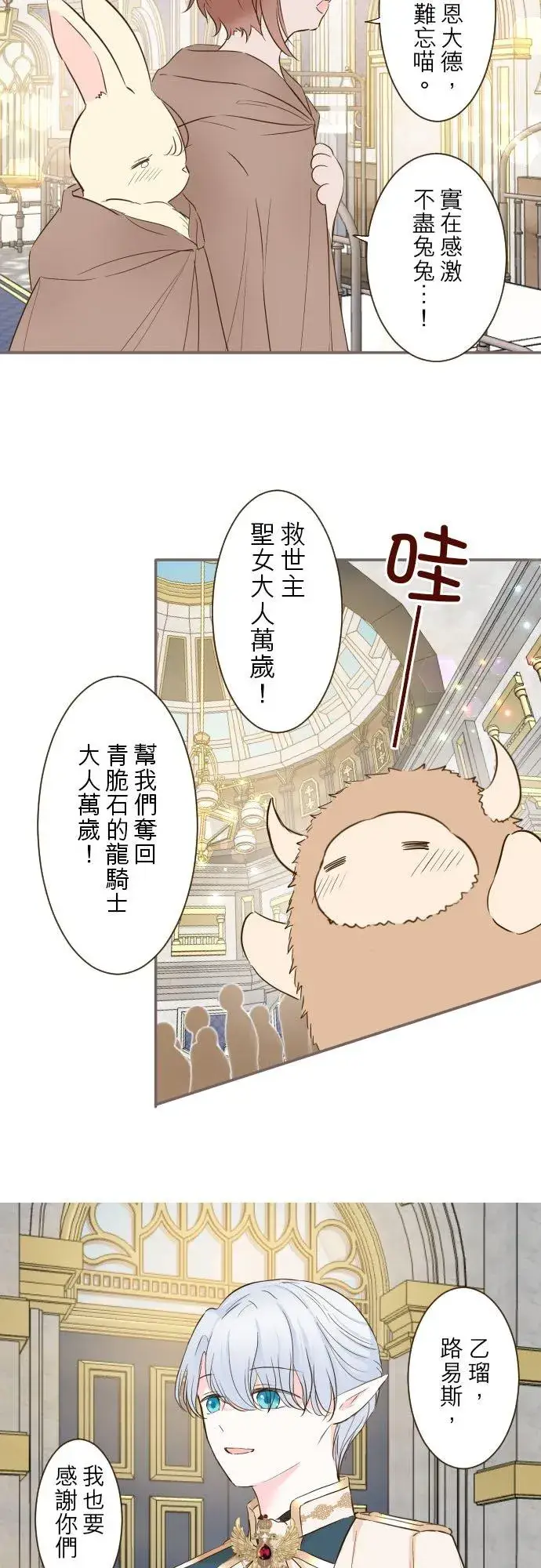《龙骑士与转生圣女》68话 给我安全感图14