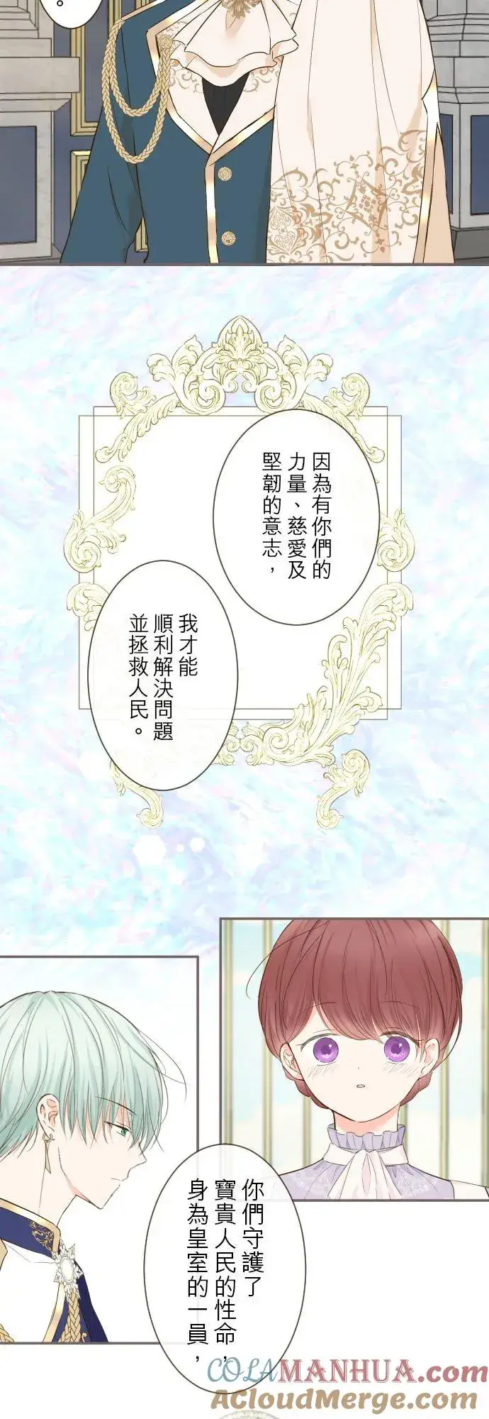《龙骑士与转生圣女》68话 给我安全感图15