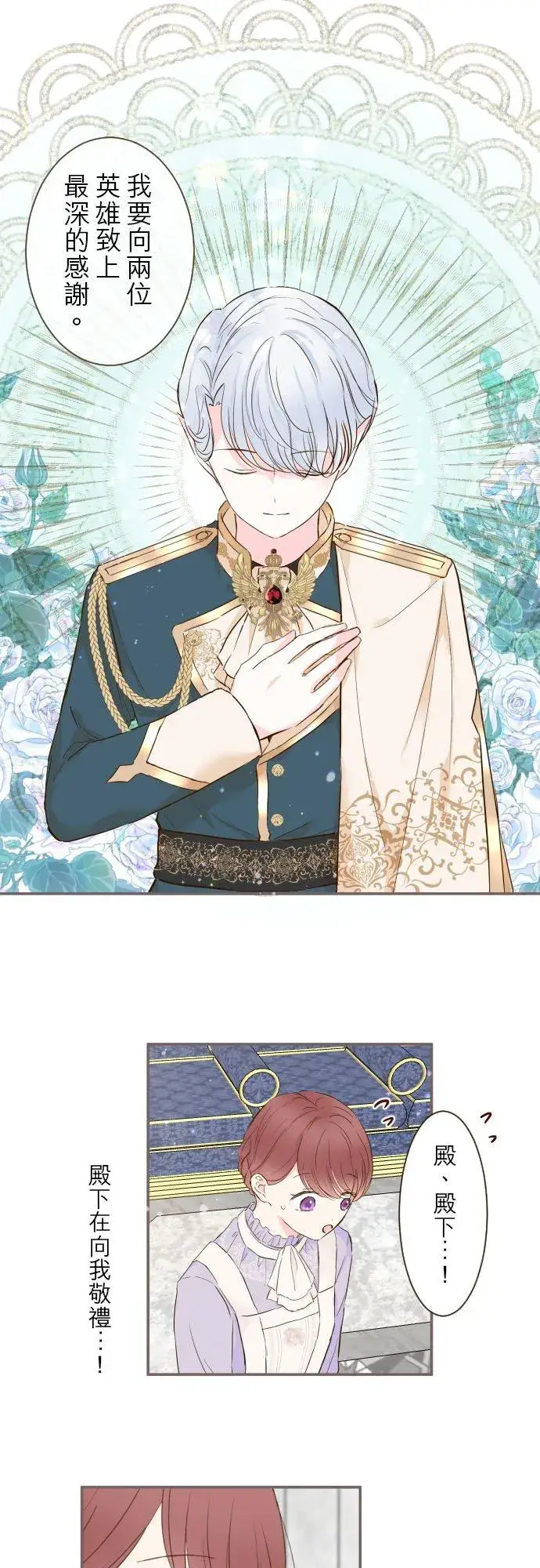 《龙骑士与转生圣女》68话 给我安全感图16