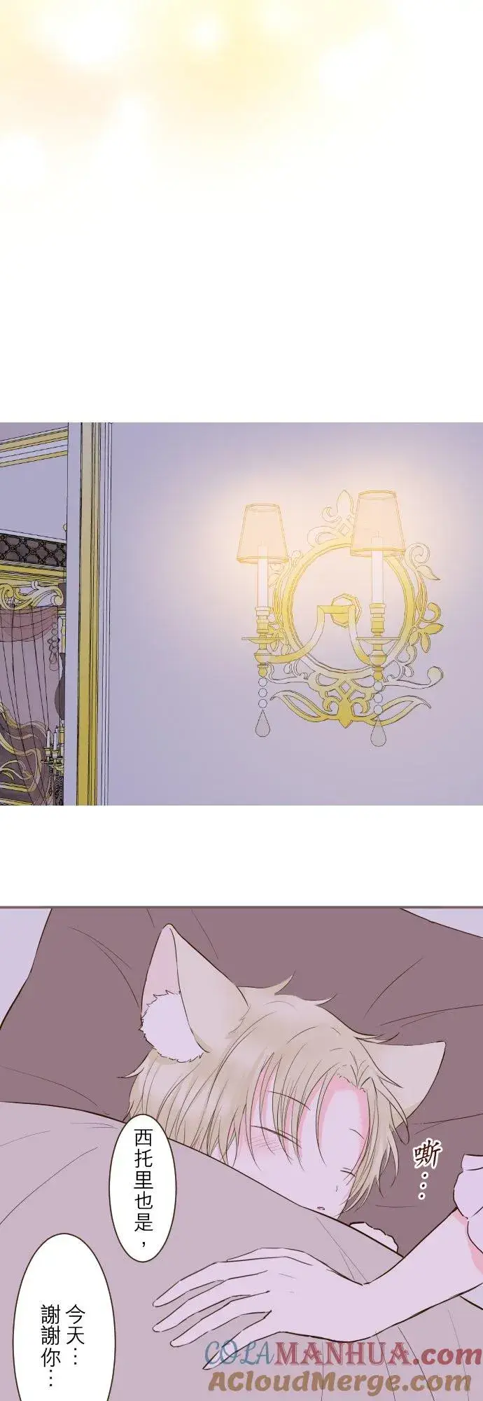 《龙骑士与转生圣女》68话 给我安全感图19