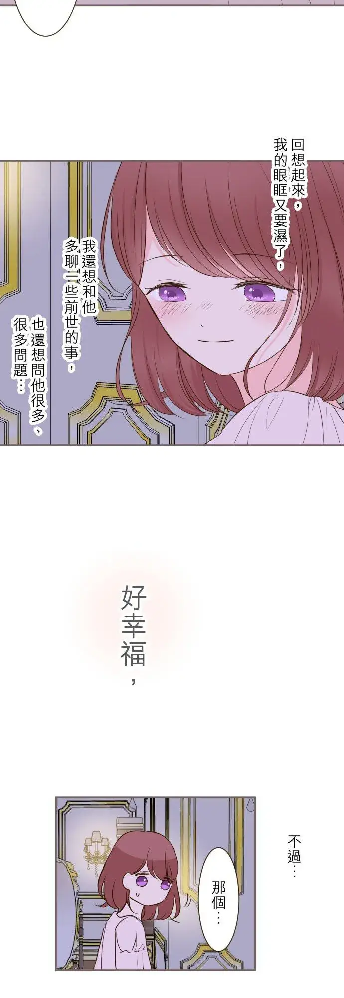《龙骑士与转生圣女》68话 给我安全感图20