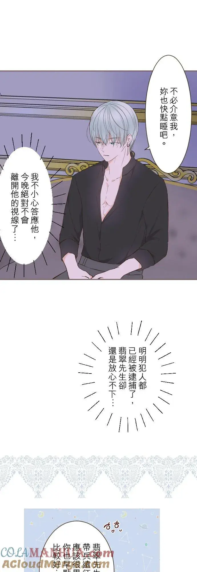 《龙骑士与转生圣女》68话 给我安全感图21