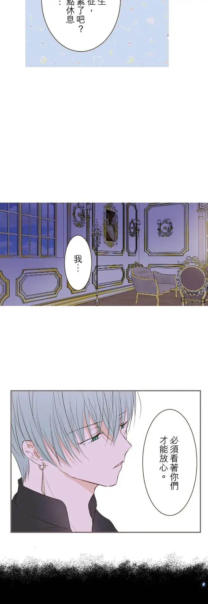 《龙骑士与转生圣女》68话 给我安全感图22