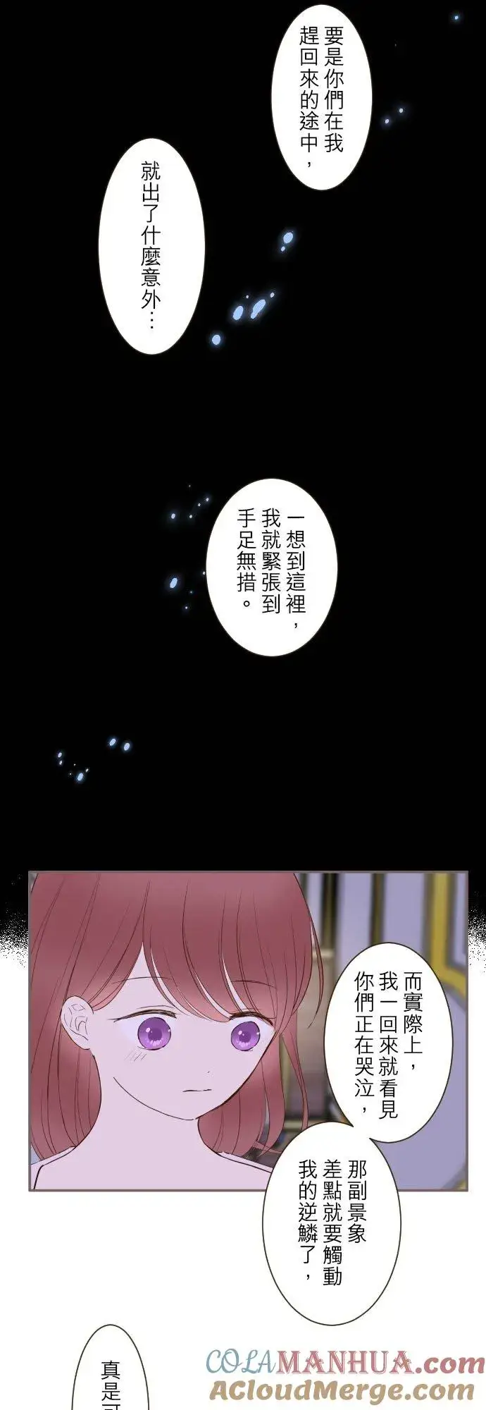 《龙骑士与转生圣女》68话 给我安全感图23