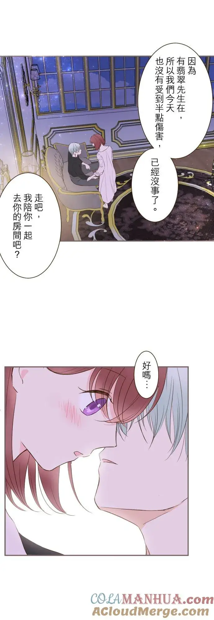 《龙骑士与转生圣女》68话 给我安全感图25