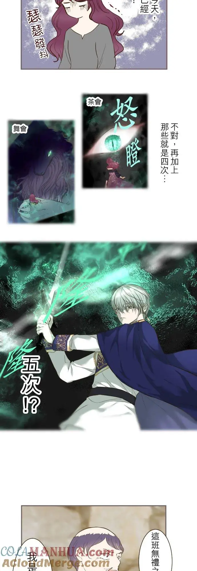 《龙骑士与转生圣女》68话 给我安全感图3