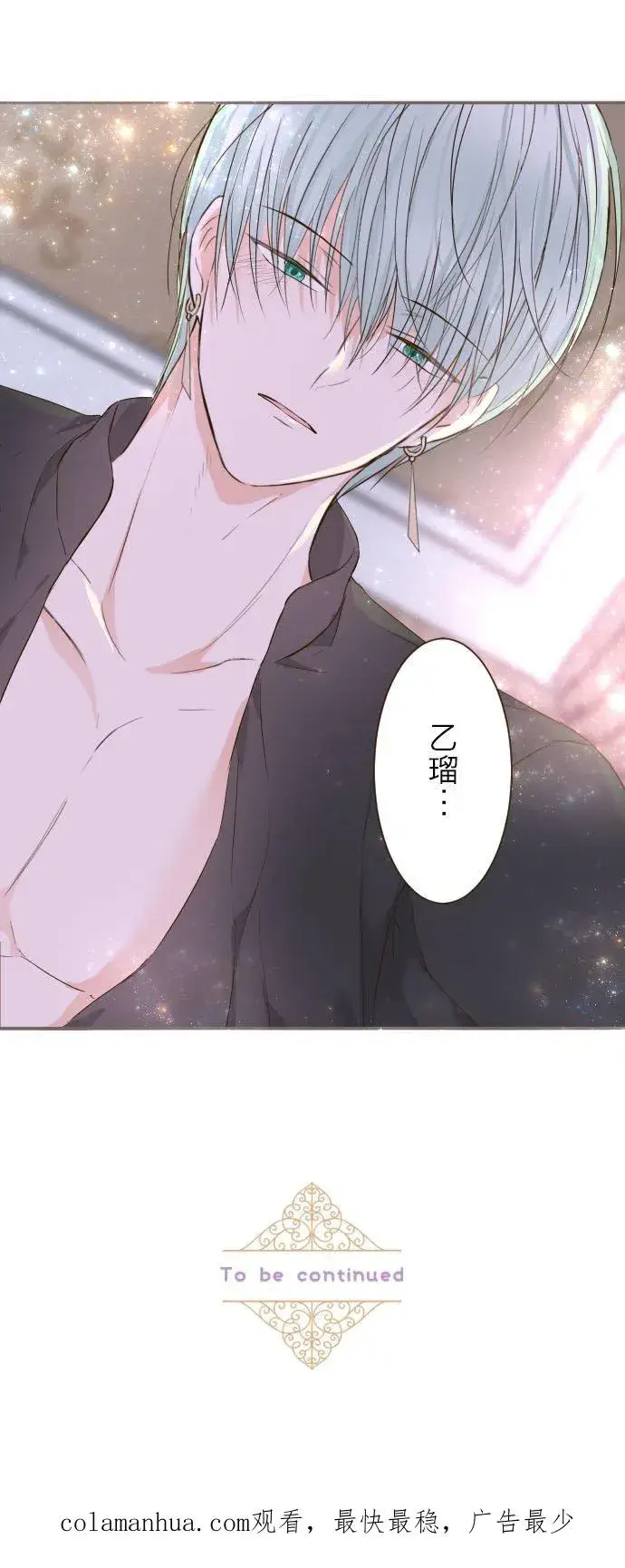 《龙骑士与转生圣女》68话 给我安全感图32