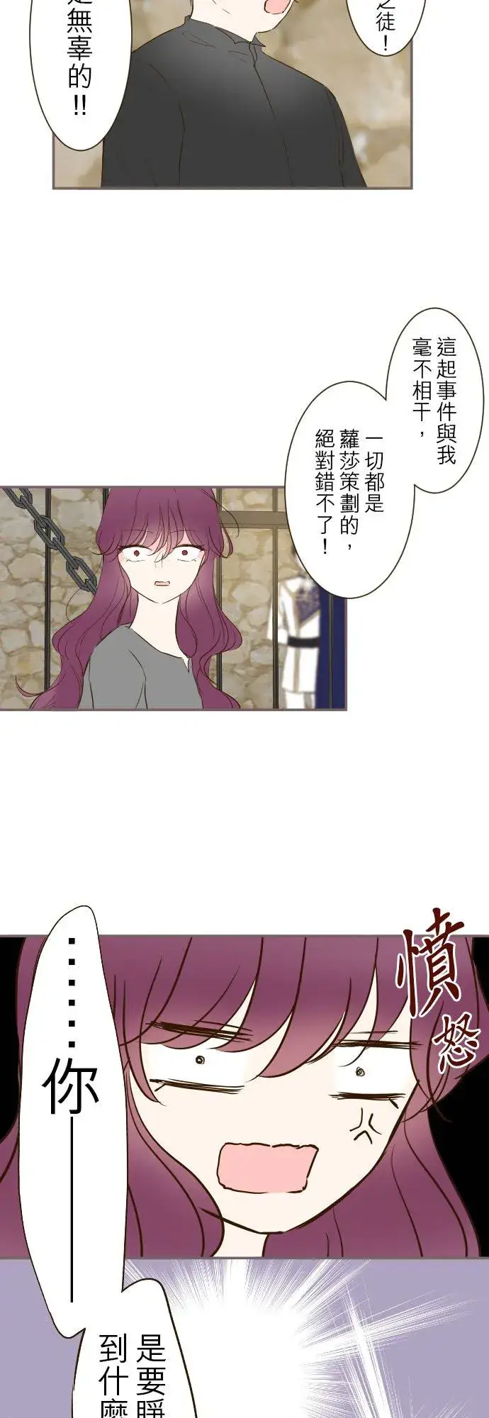 《龙骑士与转生圣女》68话 给我安全感图4