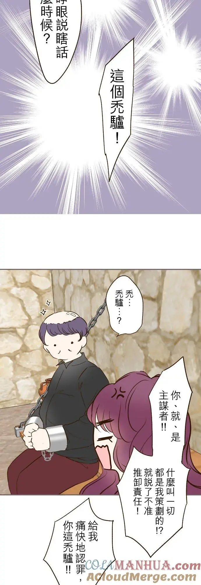 《龙骑士与转生圣女》68话 给我安全感图5