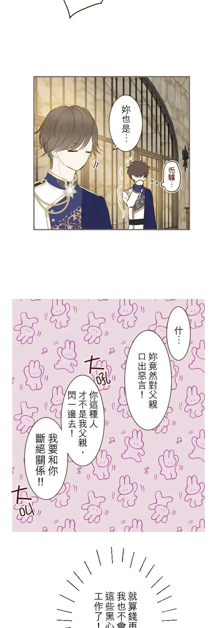 《龙骑士与转生圣女》68话 给我安全感图6