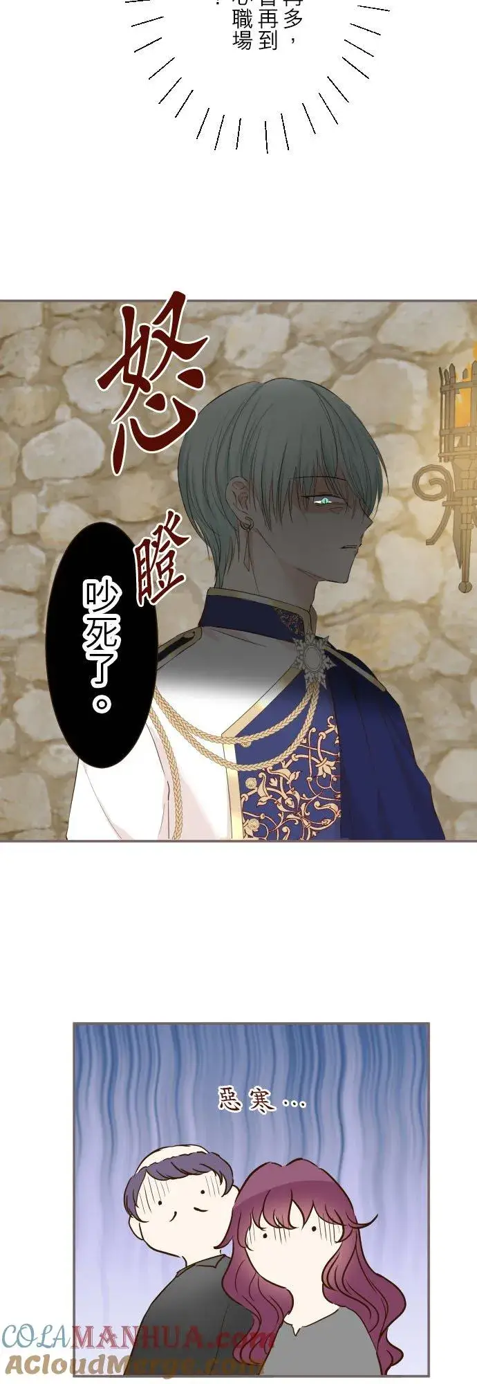 《龙骑士与转生圣女》68话 给我安全感图7