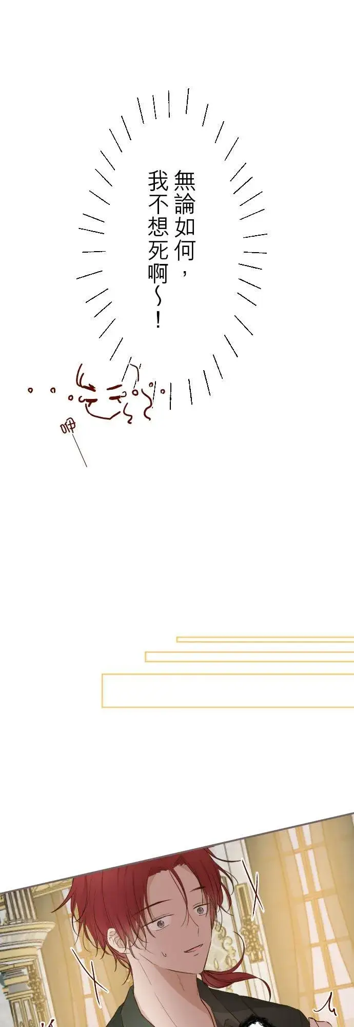 《龙骑士与转生圣女》68话 给我安全感图8