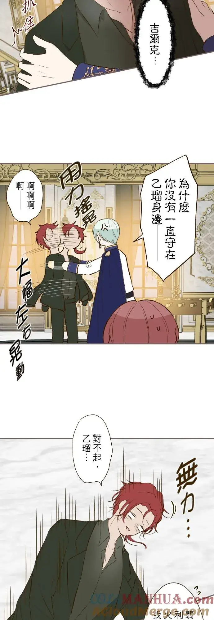 《龙骑士与转生圣女》68话 给我安全感图9