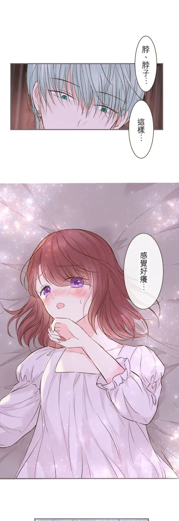 《龙骑士与转生圣女》69话 甜蜜的夜晚图12