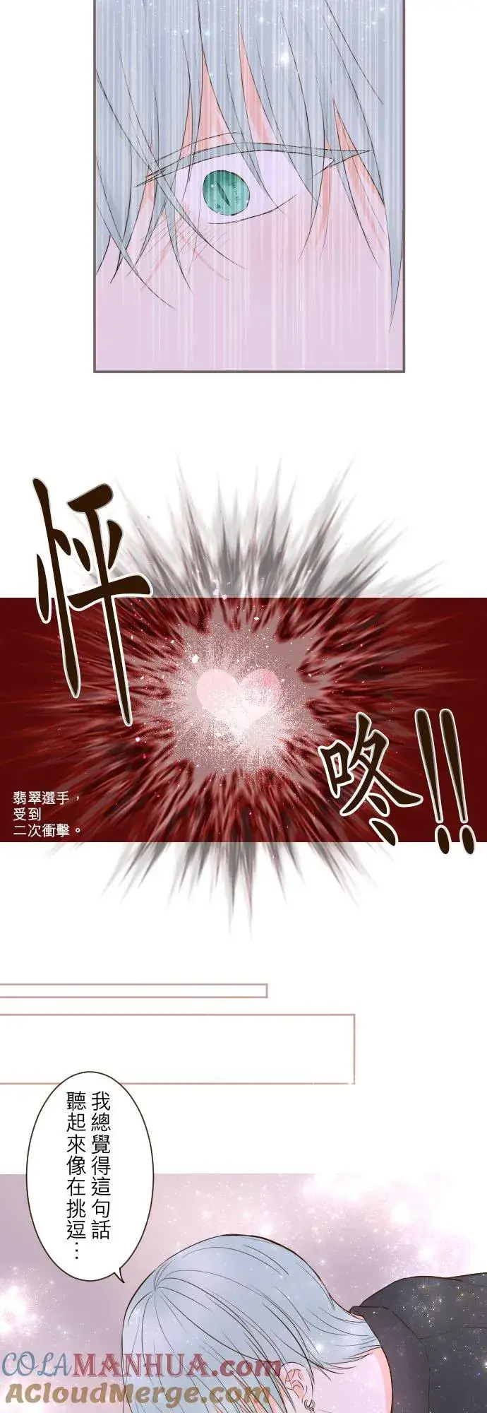《龙骑士与转生圣女》69话 甜蜜的夜晚图13