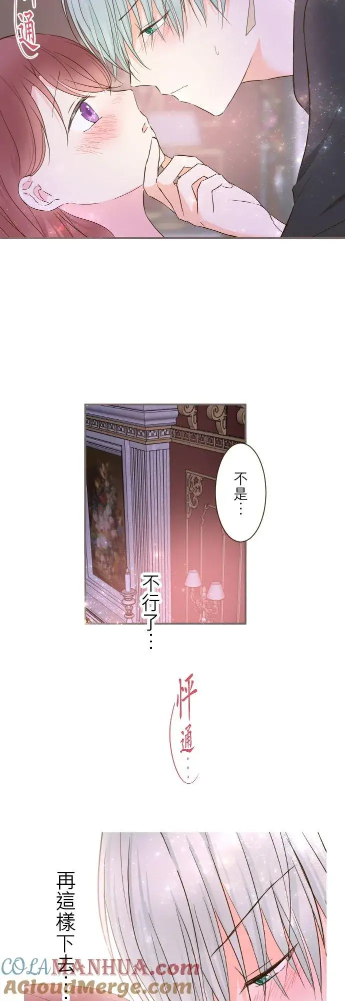 《龙骑士与转生圣女》69话 甜蜜的夜晚图15