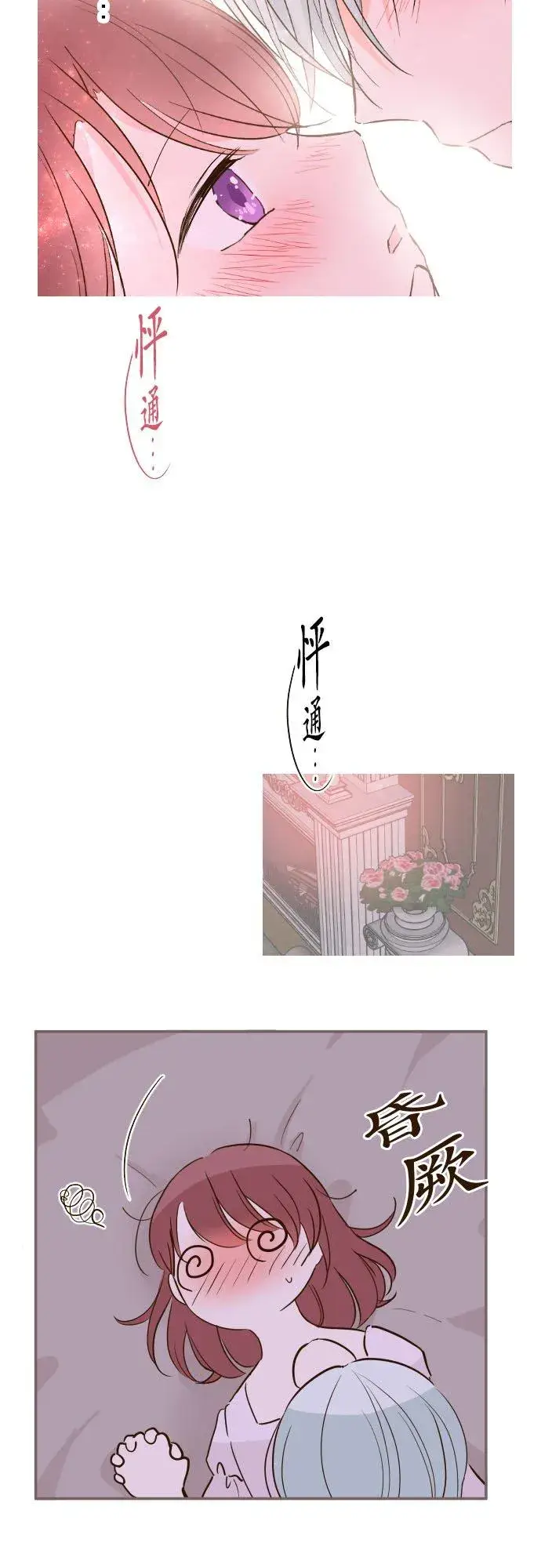 《龙骑士与转生圣女》69话 甜蜜的夜晚图16