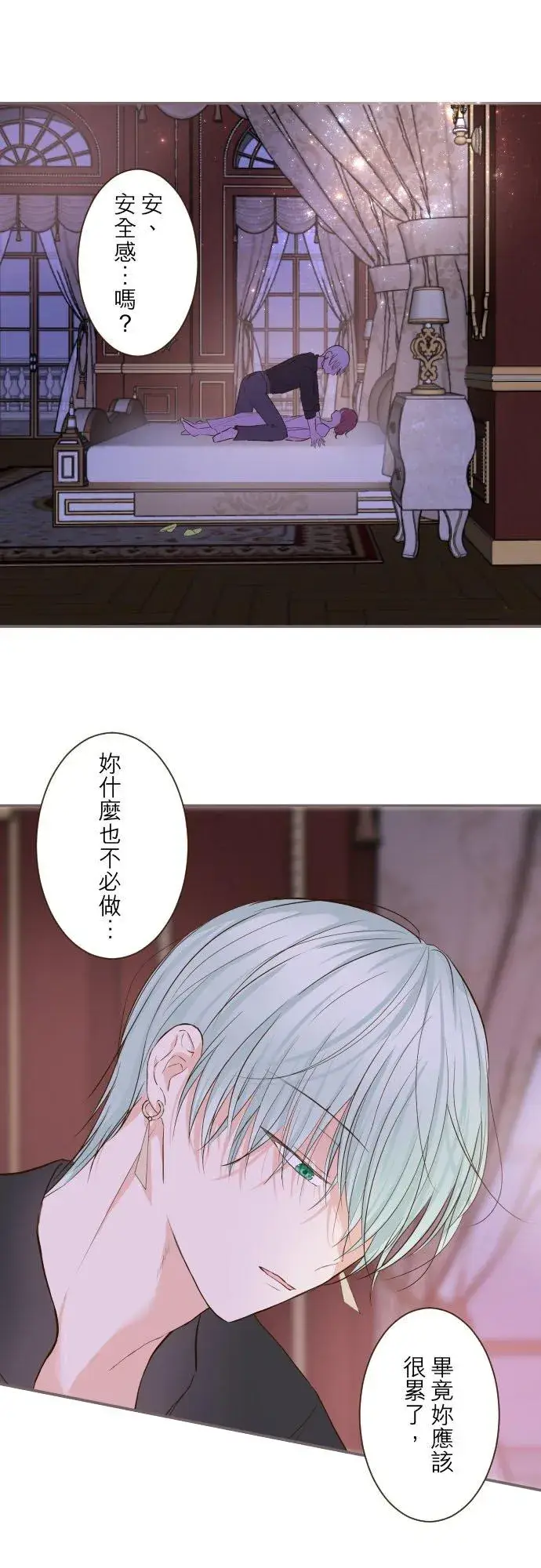 《龙骑士与转生圣女》69话 甜蜜的夜晚图2