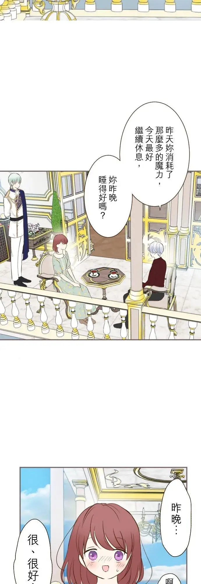 《龙骑士与转生圣女》69话 甜蜜的夜晚图20