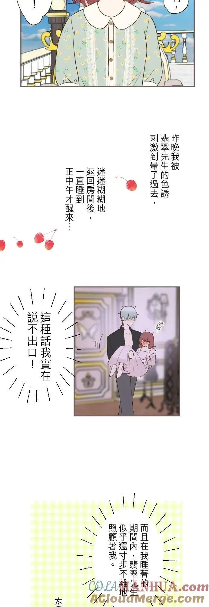 《龙骑士与转生圣女》69话 甜蜜的夜晚图21