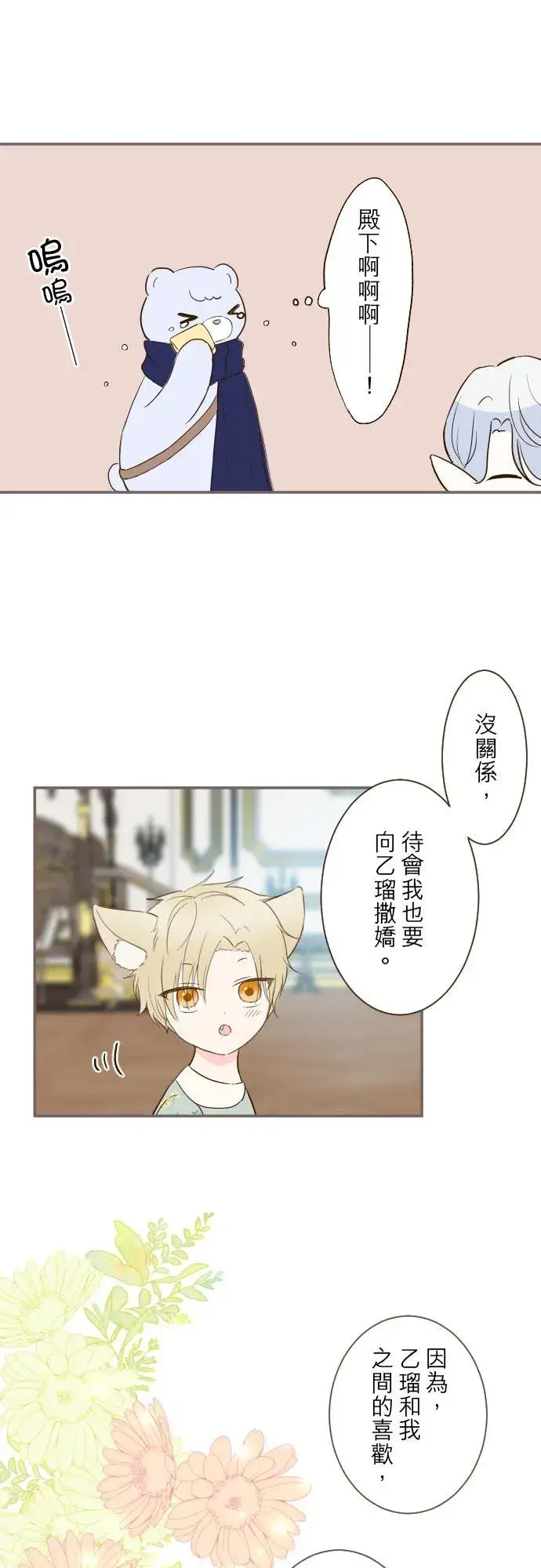 《龙骑士与转生圣女》69话 甜蜜的夜晚图24