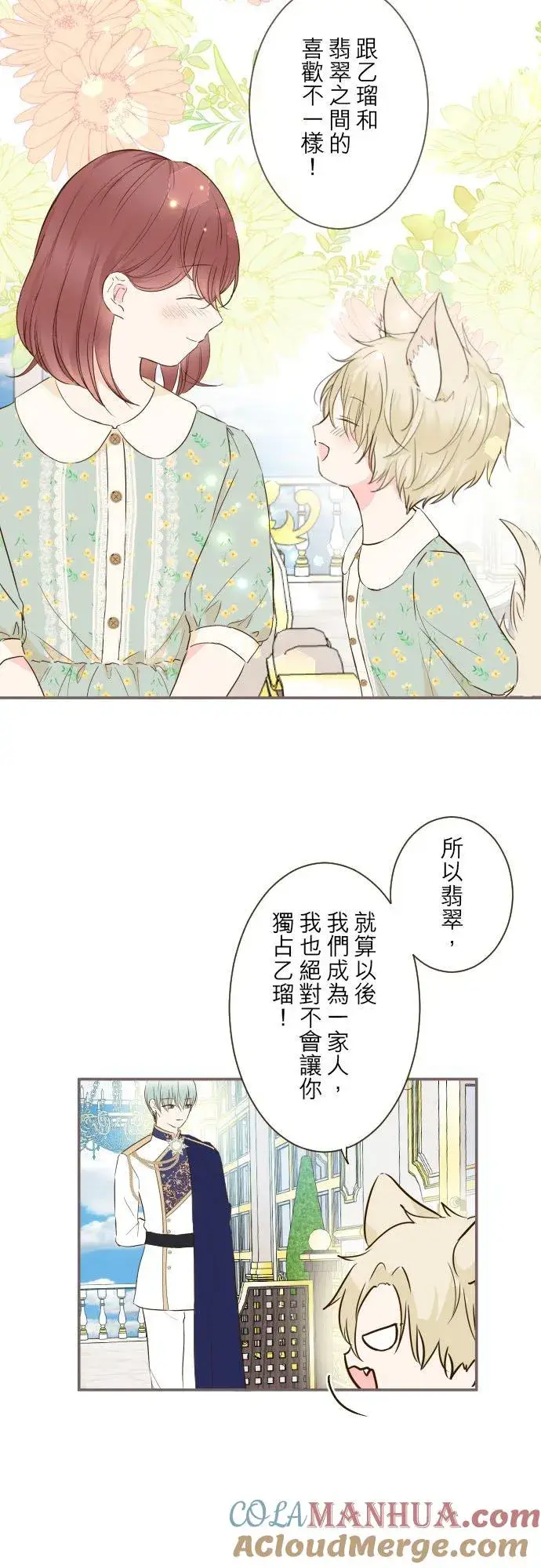 《龙骑士与转生圣女》69话 甜蜜的夜晚图25