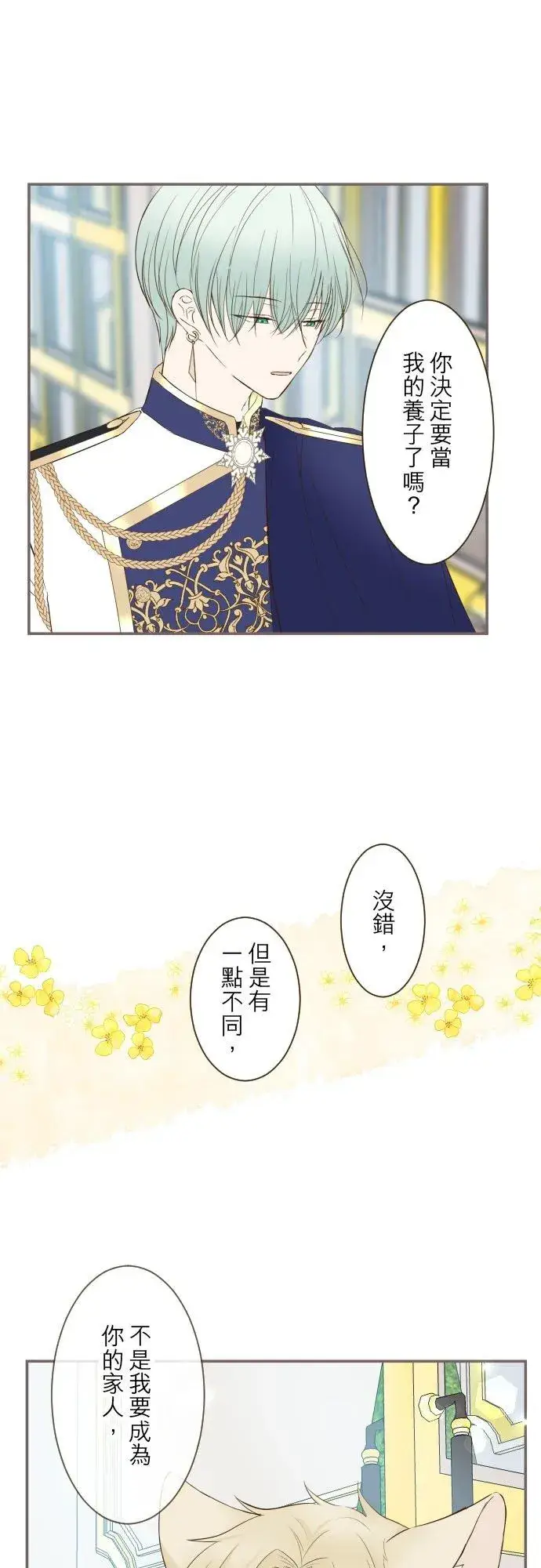 《龙骑士与转生圣女》69话 甜蜜的夜晚图26