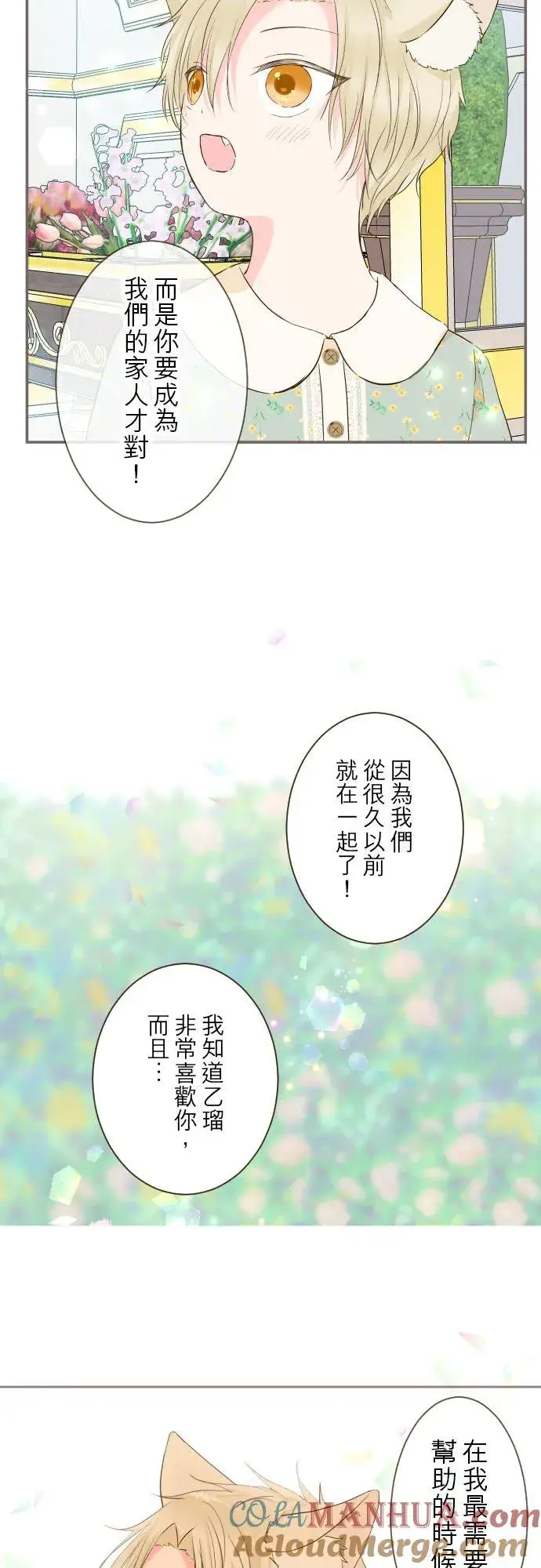 《龙骑士与转生圣女》69话 甜蜜的夜晚图27