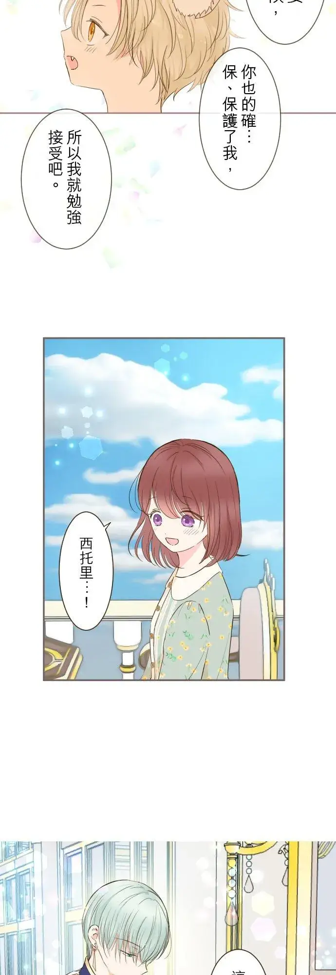 《龙骑士与转生圣女》69话 甜蜜的夜晚图28