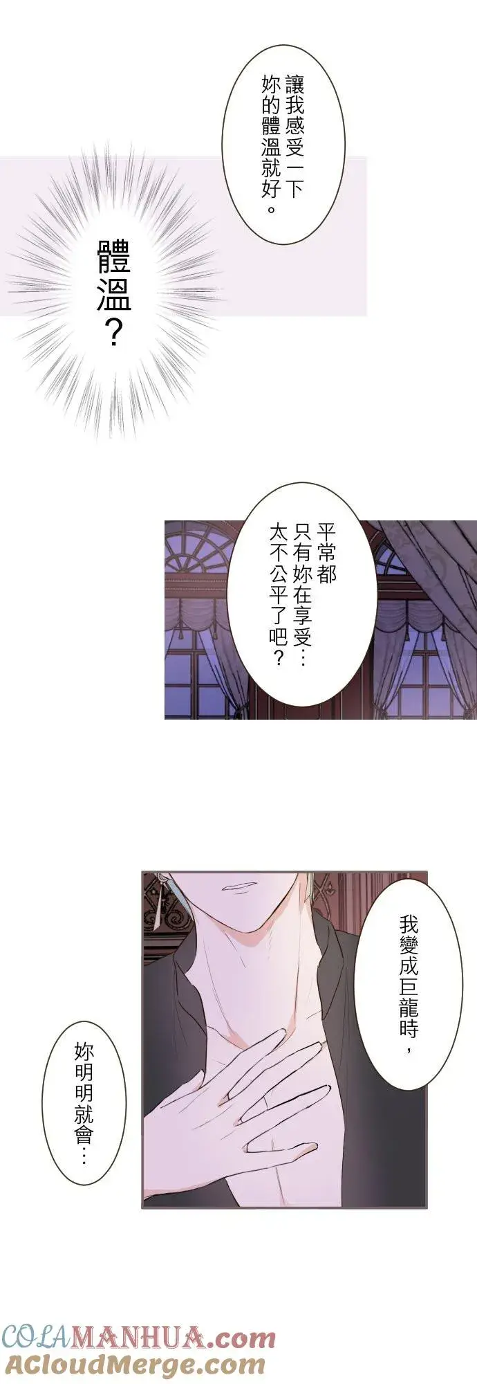 《龙骑士与转生圣女》69话 甜蜜的夜晚图3
