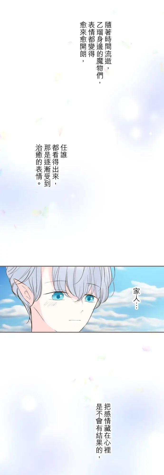 《龙骑士与转生圣女》69话 甜蜜的夜晚图30