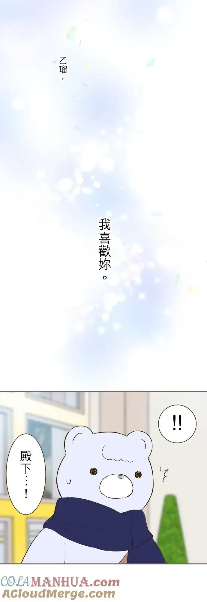 《龙骑士与转生圣女》69话 甜蜜的夜晚图31