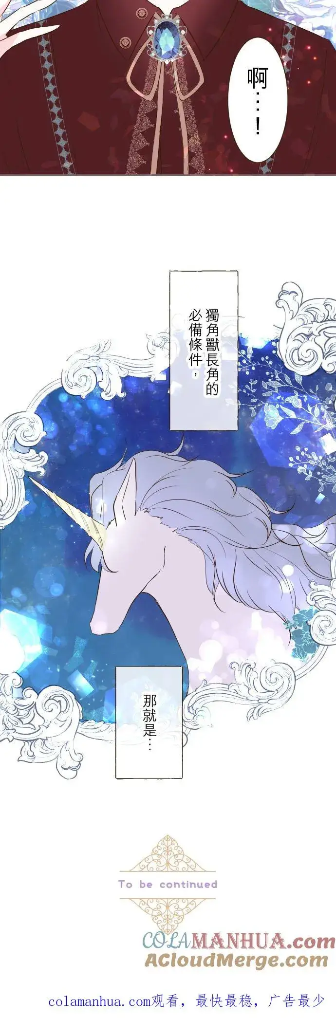 《龙骑士与转生圣女》69话 甜蜜的夜晚图33