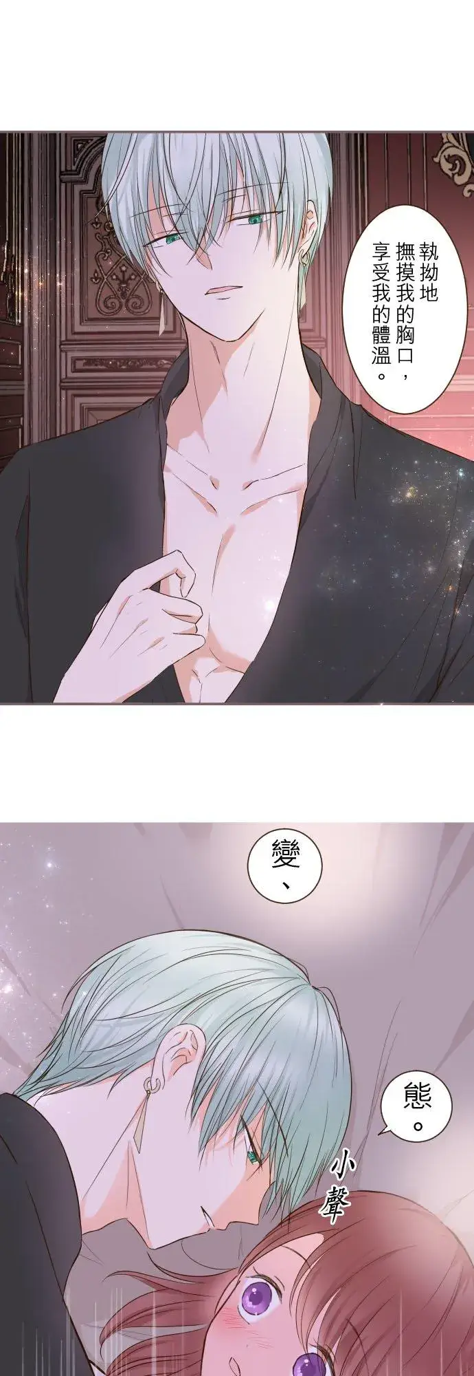 《龙骑士与转生圣女》69话 甜蜜的夜晚图4