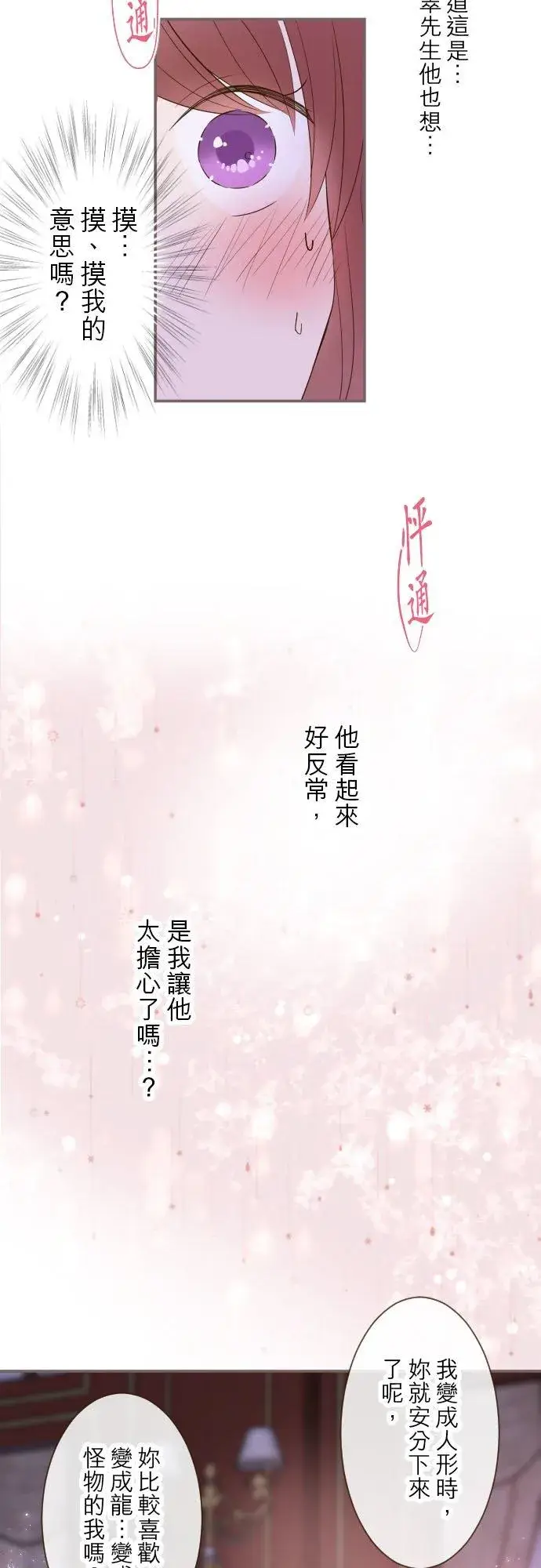 《龙骑士与转生圣女》69话 甜蜜的夜晚图6