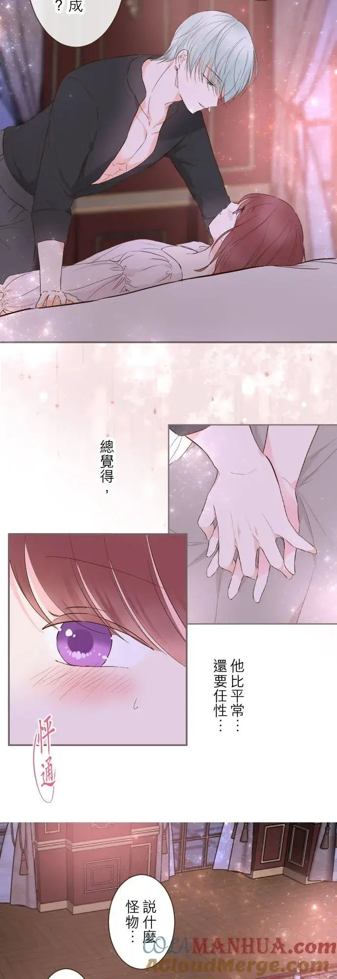 《龙骑士与转生圣女》69话 甜蜜的夜晚图7
