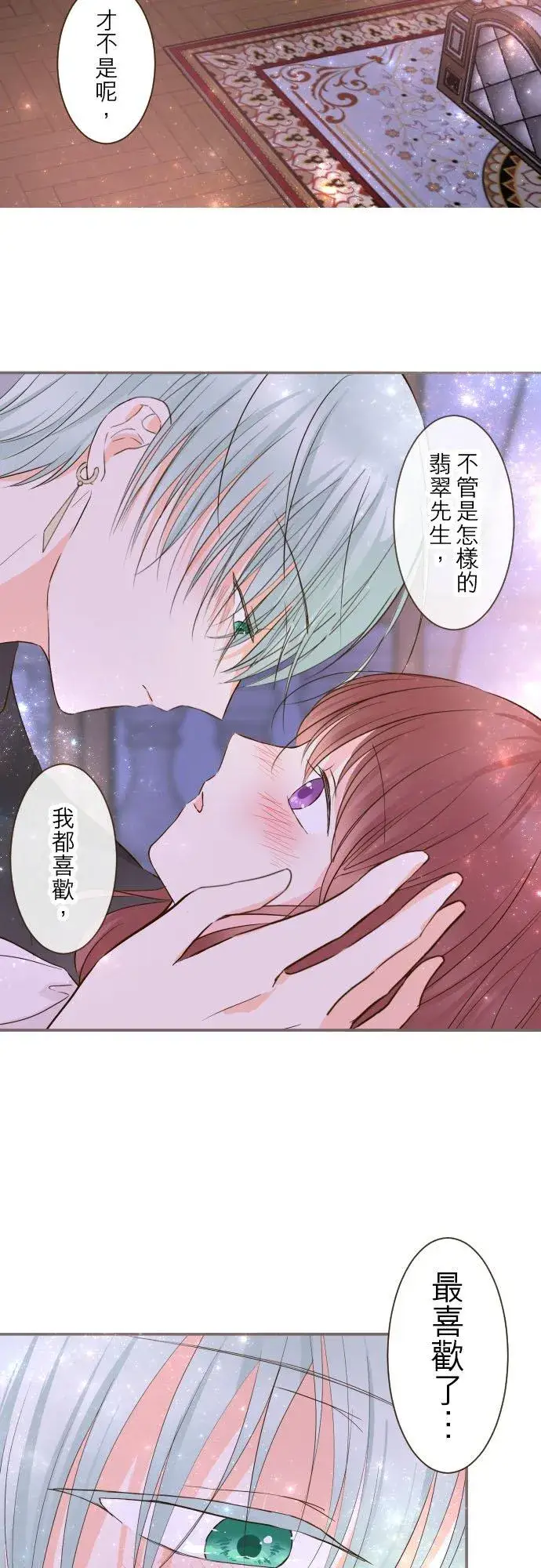 《龙骑士与转生圣女》69话 甜蜜的夜晚图8