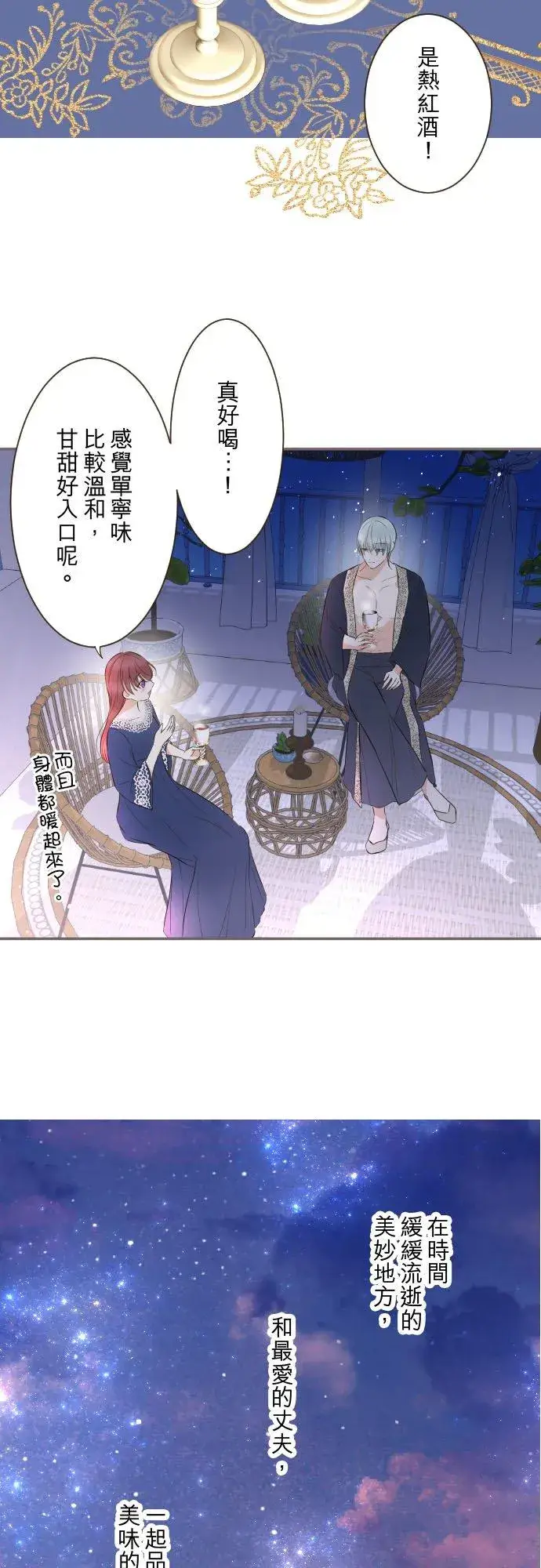 《龙骑士与转生圣女》138话 想念的尽头图10
